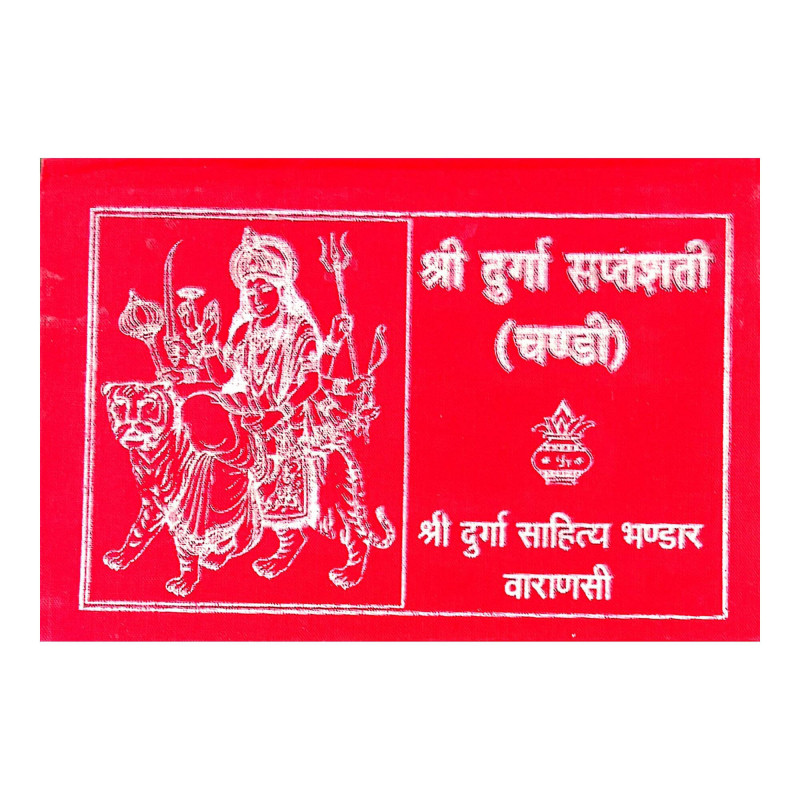 Shree Durga Saptashati (Chandi)
