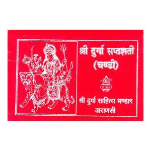 Shree Durga Saptashati (Chandi)