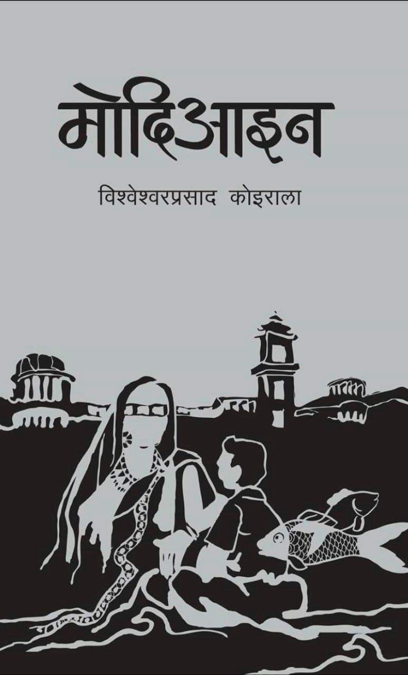 Modiaain मोदिआइन by Bishweshwar Prasad Koirala