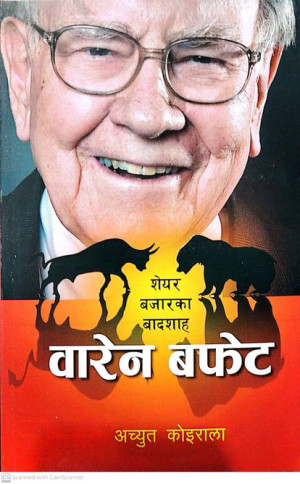 वारेन बफेट : शेयर बजारको बादशाह – अच्युत कोइराला Warren Buffett: Share Bazarka Badshah