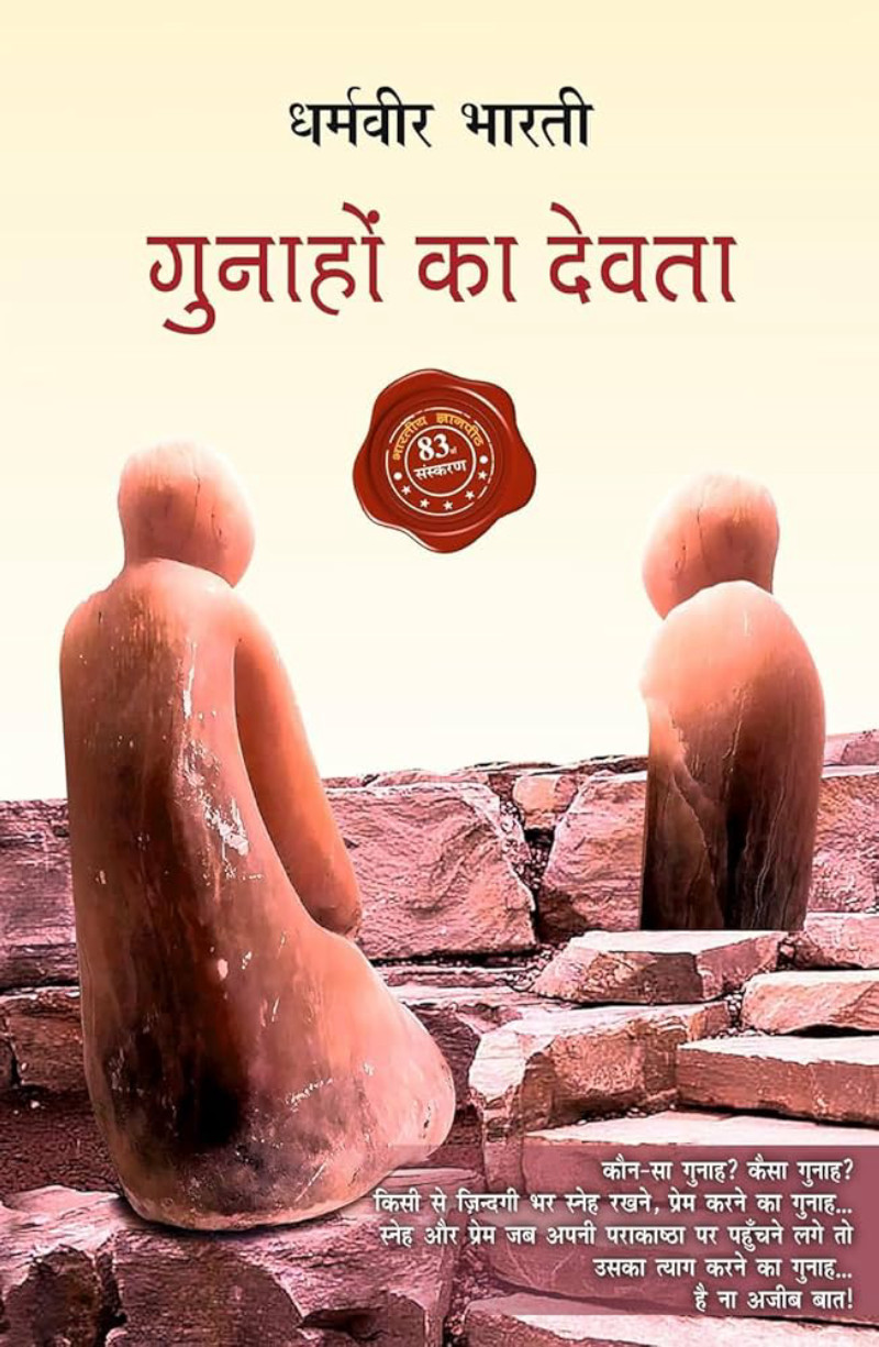 Gunahon Ka Devta गुनाहों का देवता