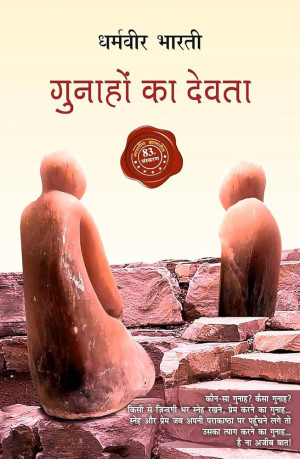 Gunahon Ka Devta गुनाहों का देवता