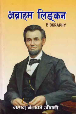 अब्राहम लिंकन -(Abraham Lincoln)