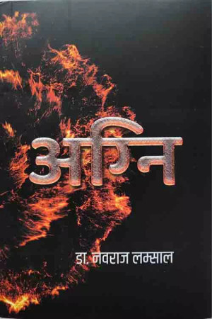 Agni (अग्नि )