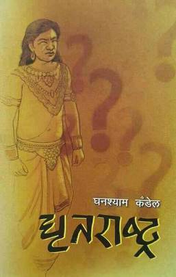 Dhritarashtra