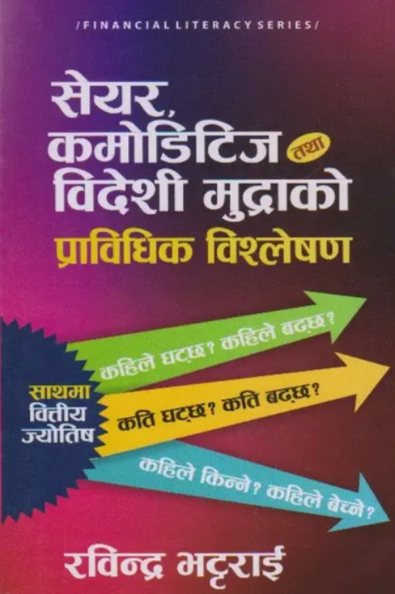 Share Commodities Bideshi Mudrako Pravidhik Bishleshan(सेयर, कमोडिटिज तथा विदेशी मुद्राको प्राविधीक बिश्लेषण)