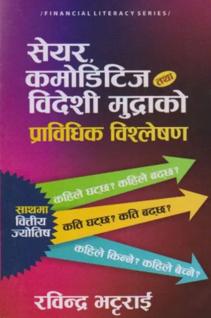 Share Commodities Bideshi Mudrako Pravidhik Bishleshan(सेयर, कमोडिटिज तथा विदेशी मुद्राको प्राविधीक बिश्लेषण)