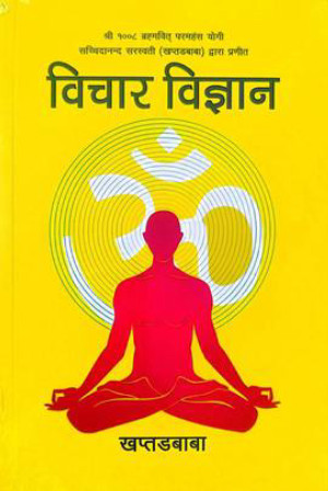 Bichar Bigyan विचार-विज्ञान by Khaptad Baba