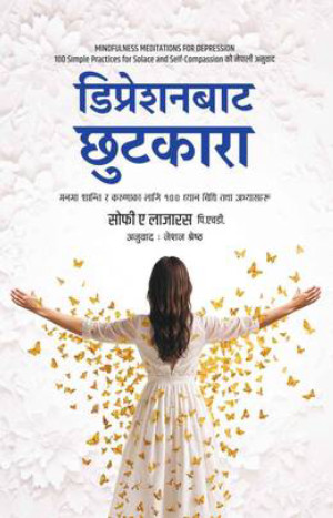Depression bata chutakra