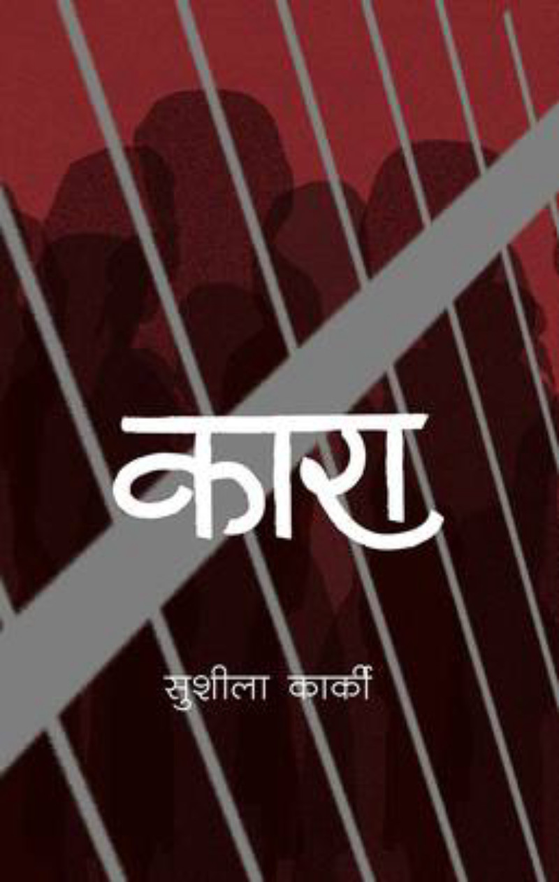 Kara कारा