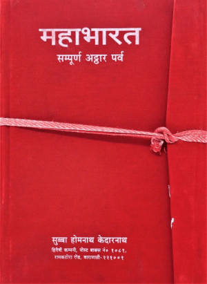 Mahabharat