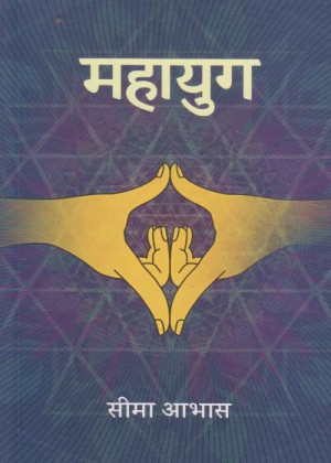 Maha yug महायुग