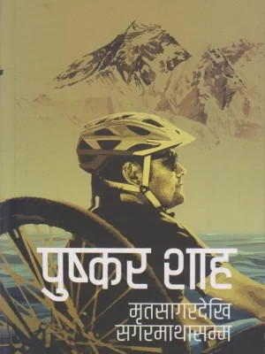 Pushkar Shah