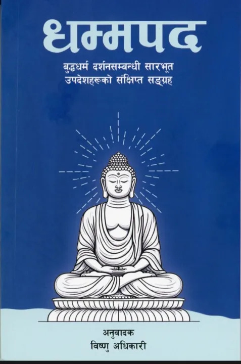Dhammapada (Nepali)