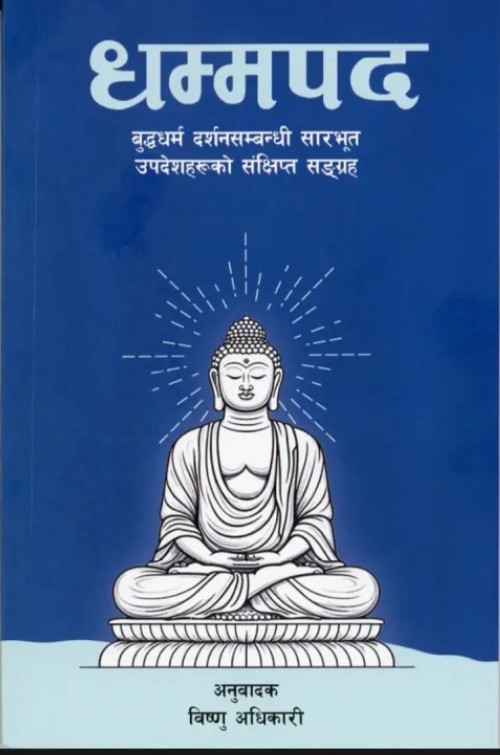 Dhammapada (Nepali)