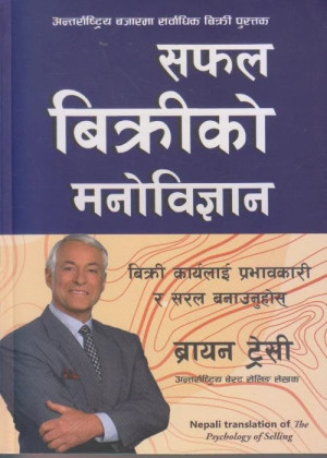 Safal bikriko manobigyan सफल बिक्रीको मनोविज्ञान– ब्रायन टेसी