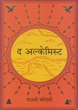 The Alchemist (Nepali) – Paulo Coelho