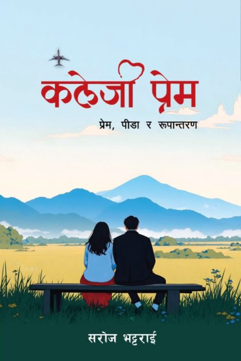 Kaleji Prem