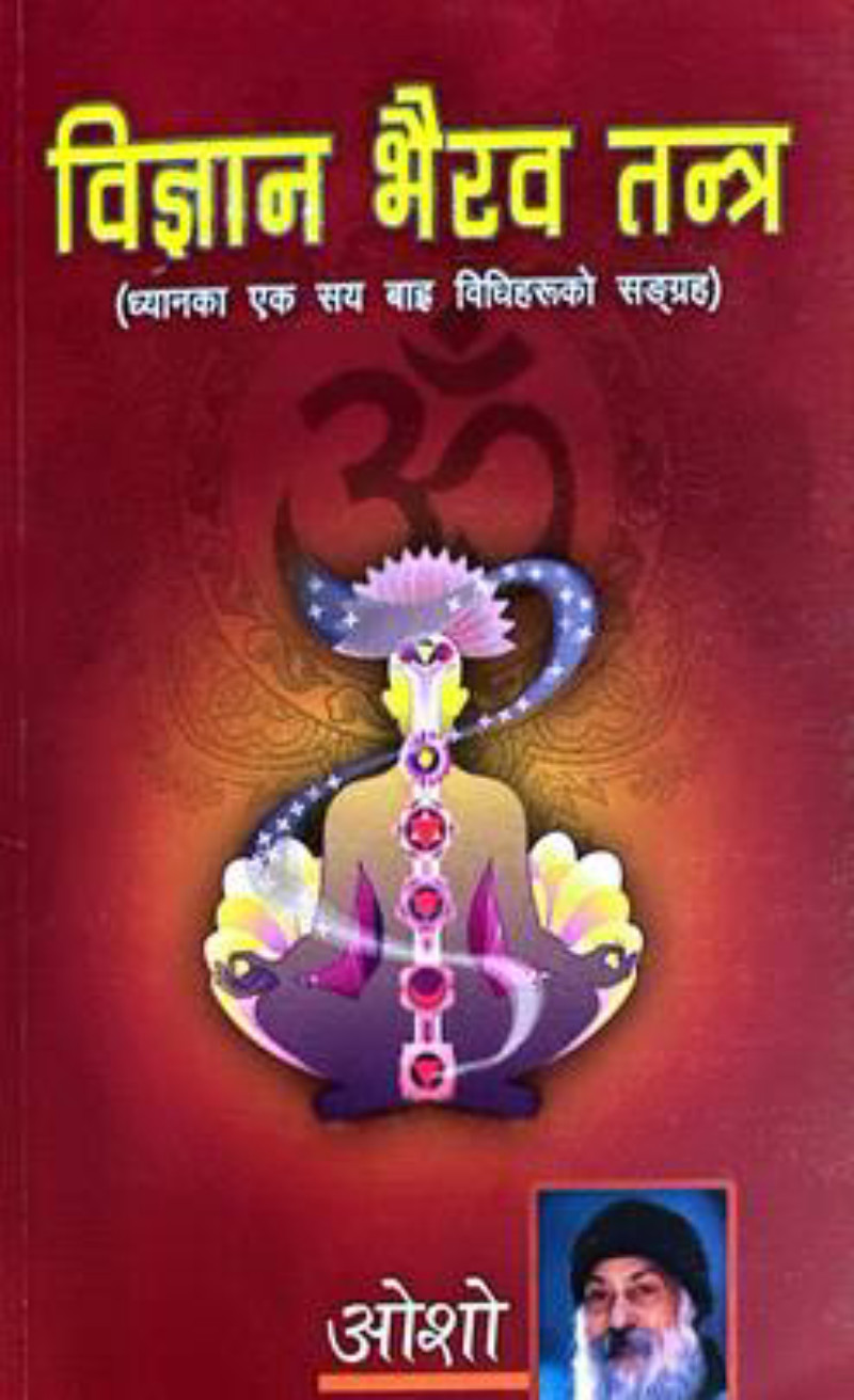 Bigyan Bhairav Tantra विज्ञान भैरव तन्त्र