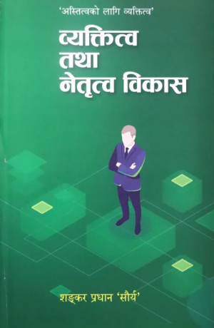 Byaktitwa Tatha Netritwa Bikash