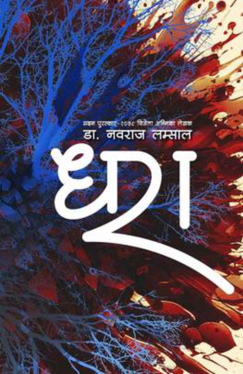 Dhara धरा