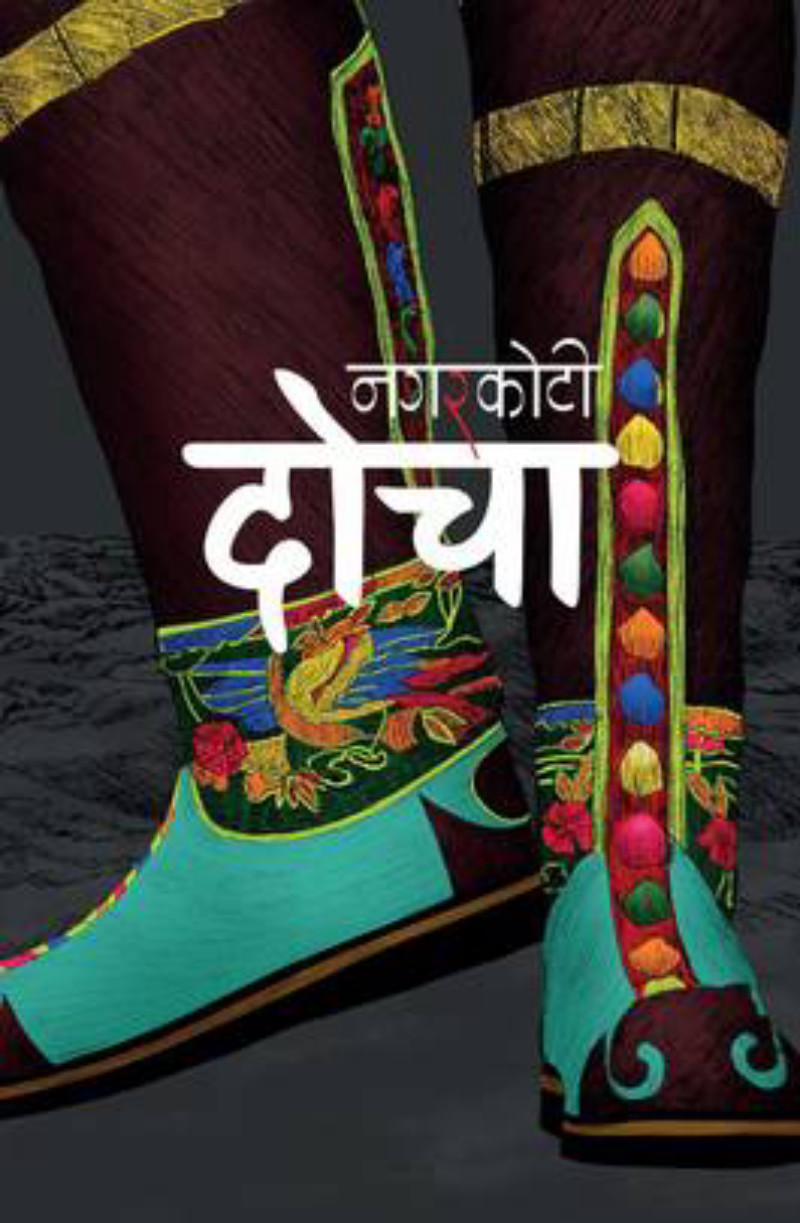 Docha दोचा