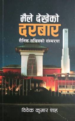 Maile Dekheko Durbar मैले देखेको दरबार  