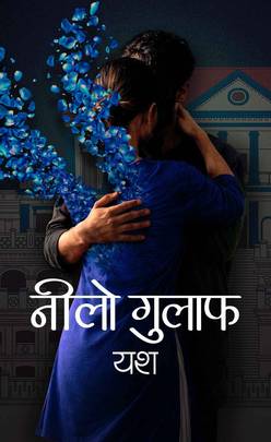 Nilo Gulaf नीलो गुलाफ 