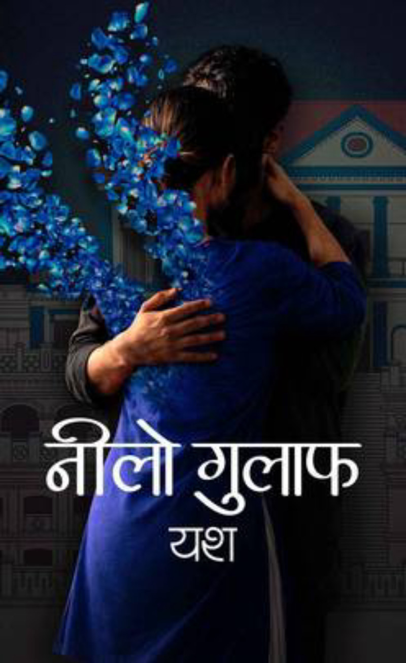 Nilo Gulaf नीलो गुलाफ