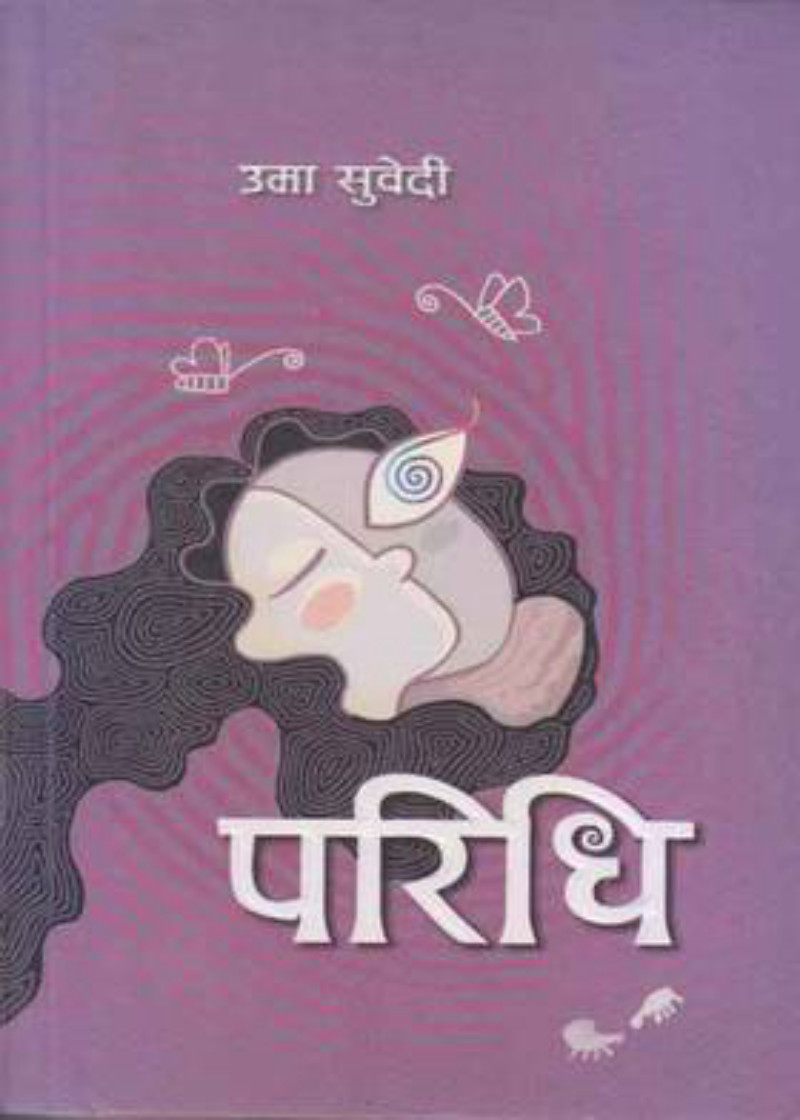Paridhi परिधि