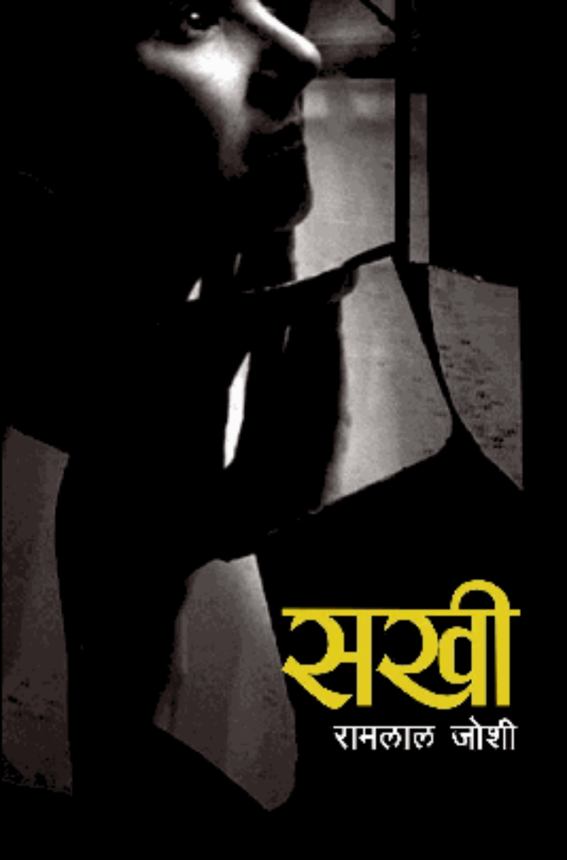 Sakhi सखी