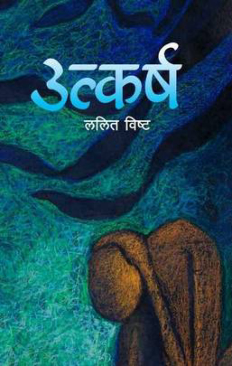 Utkarsha उत्कर्ष by Lalit Bista